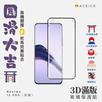 Realme 13Pro 5G 3D滿膠滿版.jpg