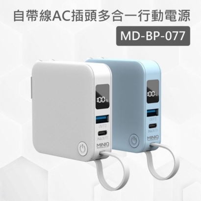 MINI Q 自帶線AC插頭多合一電力1.jpg