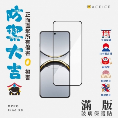 Aceice Vivo Find X8 滿版玻璃.jpg