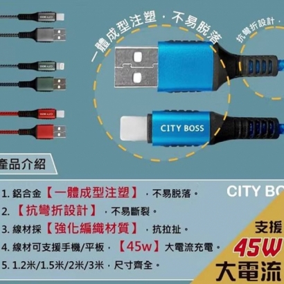 CITY Boss 勇固系列編織傳輸線2.jpg