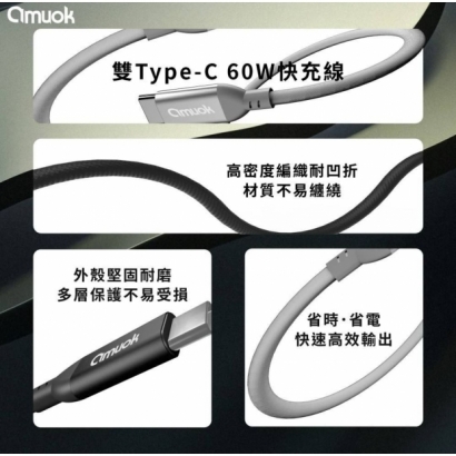 amuok 60W卓效 雙Type-C 快充線2.jpg