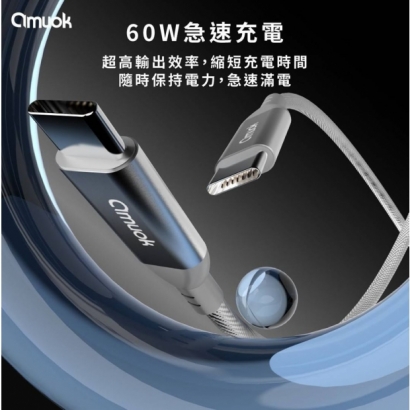 amuok 60W卓效 雙Type-C 快充線3.jpg