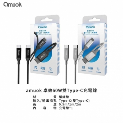 amuok 60W卓效 雙Type-C 快充線8.jpg